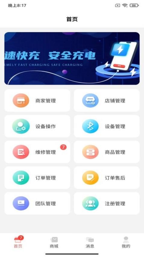 愛芯代理商版APP