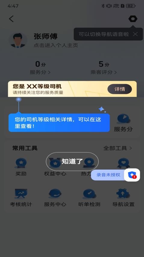 民途约车手机版v6.10.3.0001(2)