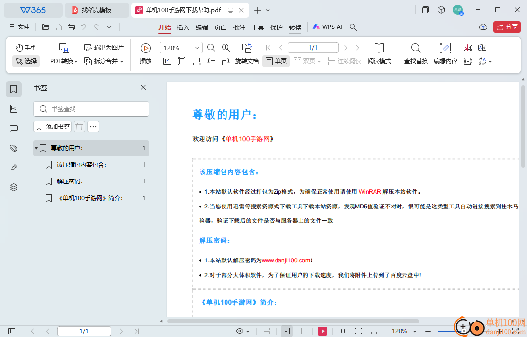 Free Website to PDF Converter(html转换PDF)