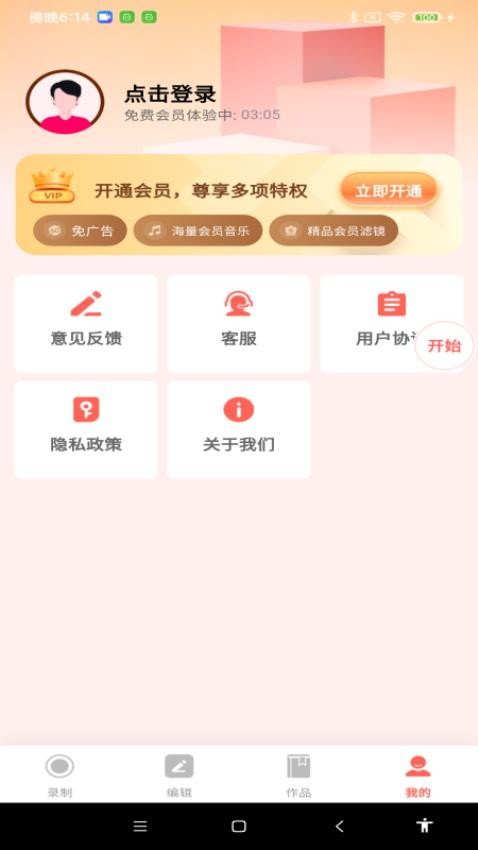 全能录屏神器手机版v1.0.0 2