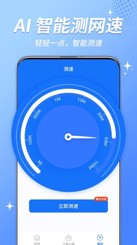 WiFi鑰匙免費(fèi)連官方版v4.1.5 2