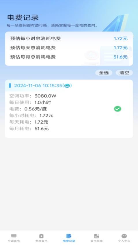 省电一点通官网版v1.0.0(2)