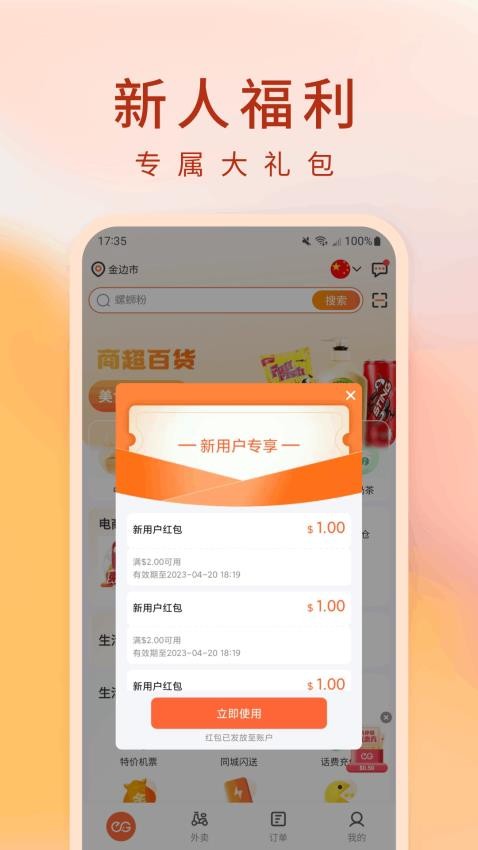 简单点app(原柬单点外卖)v4.4.18.20241104.1 1