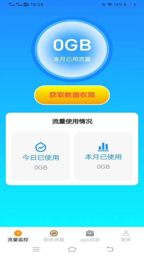 柏林流量助手免费版v4.5.3.2(3)