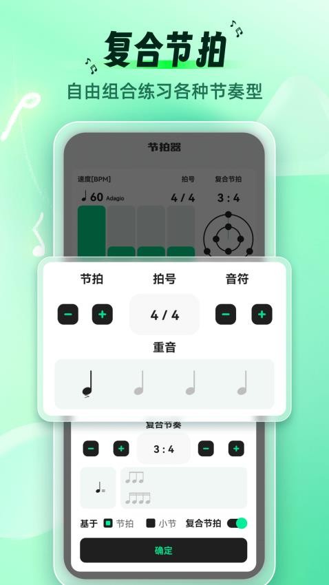 調音節拍器手機版v1.0.0 1