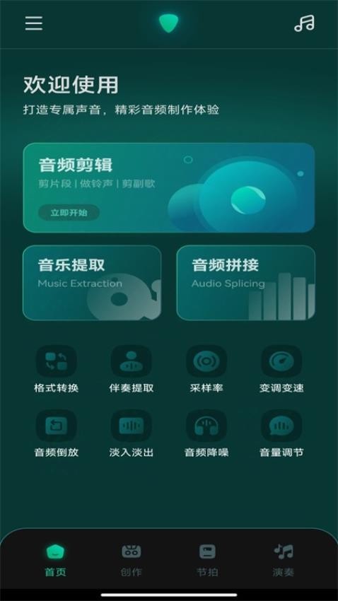 专业节拍器Master官方版v1.1 2