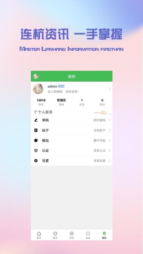 连杭网手机版v1.2.7(3)