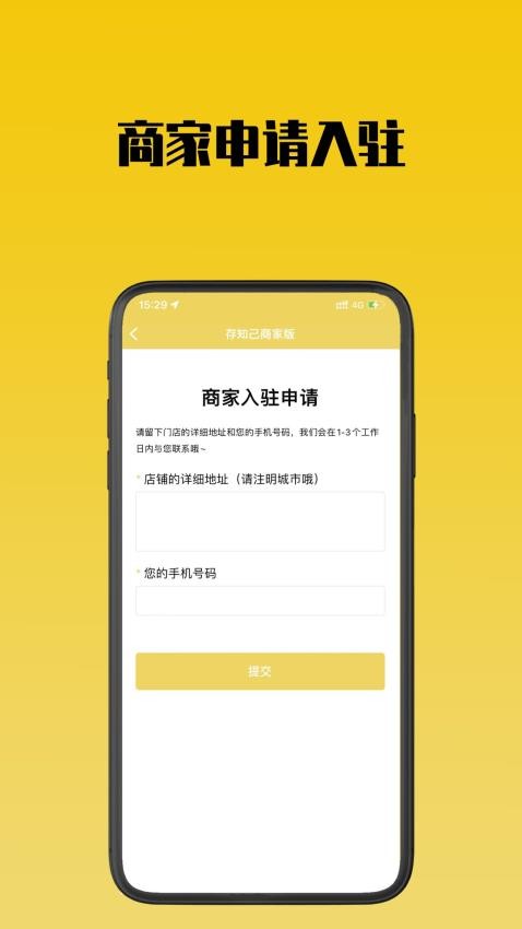 存知己寄存商家版最新版v1.0.6(2)