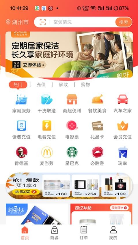 家家爱手机版v5.0.6(4)