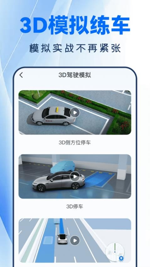 驾证一点全通官方版v1.0.0(3)