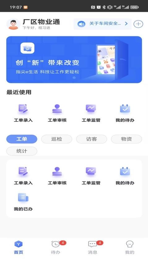 厂区物业通官网版v6.0.5(2)