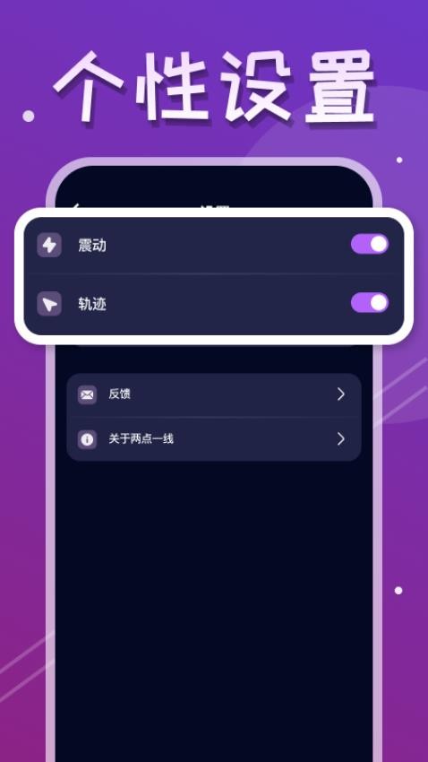 两点一线最新版v1.0.2(2)