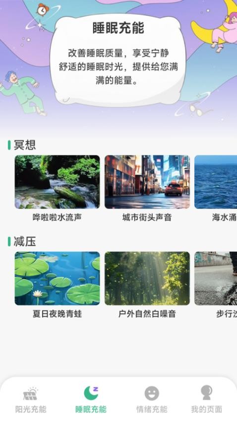 阳光充能宝最新版v1.6.0.0(4)