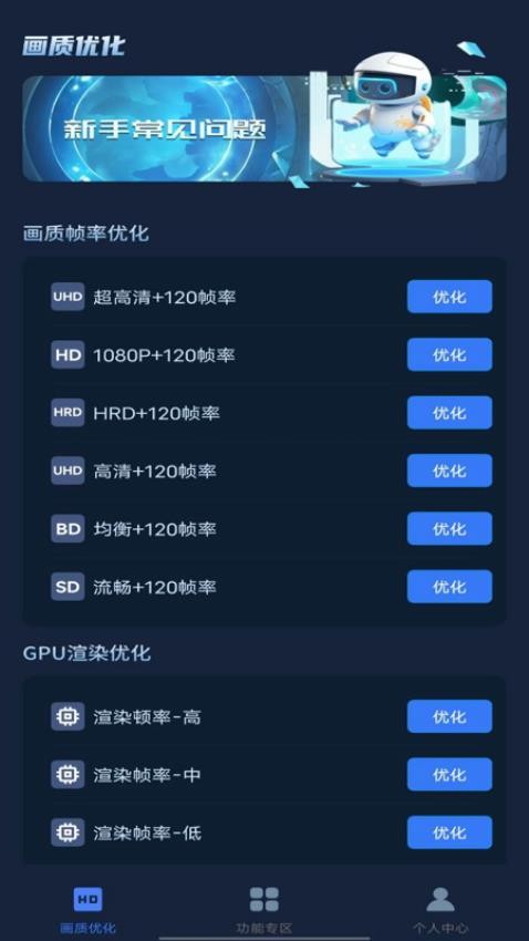 画质增强大师appv1.0.0(2)