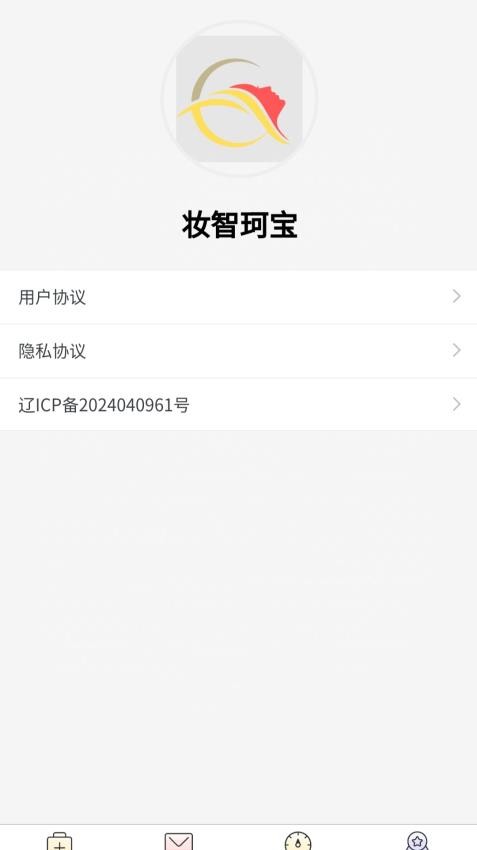 妆智珂宝免费版v1.0.0(2)