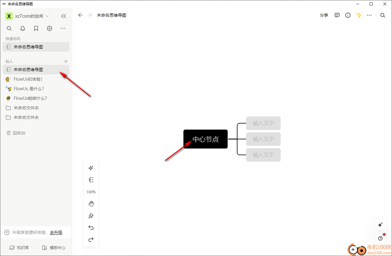 FlowUs息流