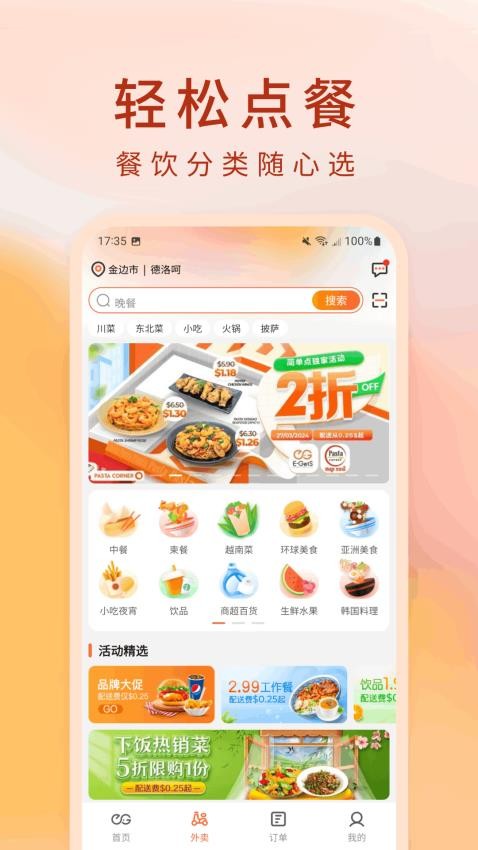 簡單點app(原柬單點外賣)v4.5.3.20250226.1 2