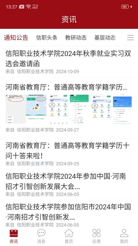 i信职app官方版v1.0.0(2)