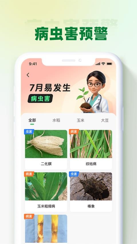 吉米云农户版软件v1.2.1(4)