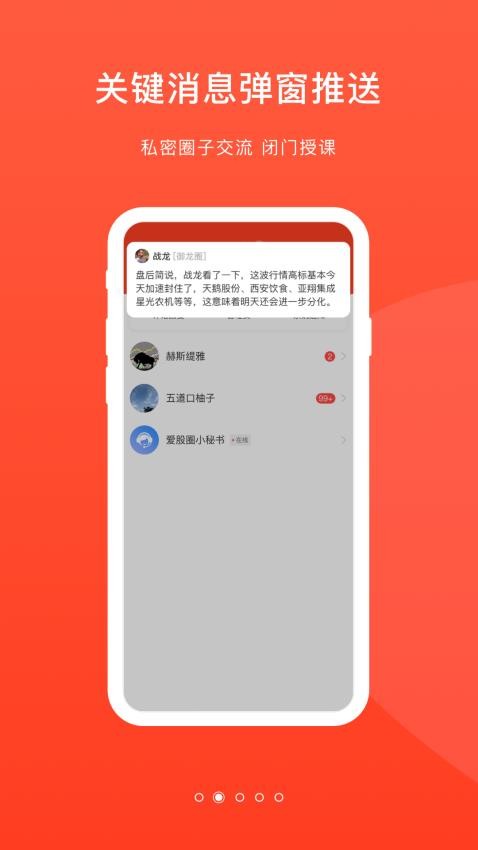 爱股圈官网版v3.1.0(1)