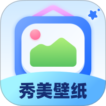 秀美壁纸免费版 v1.0.2.341241042515