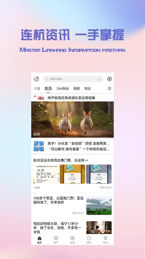 连杭网手机版v1.2.7(2)