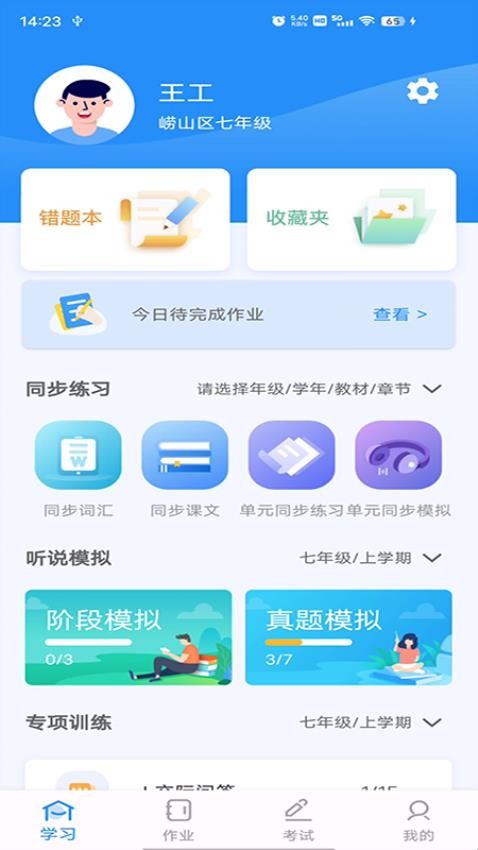 英语听说教测官方版v1.8.2(2)