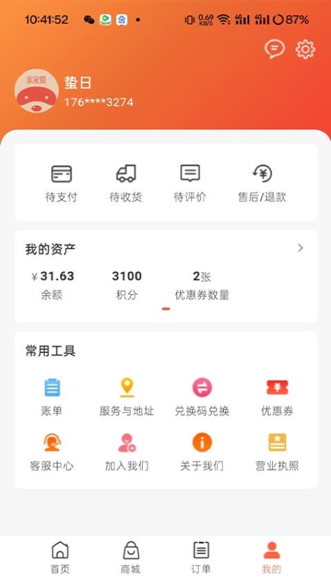 家家爱手机版v5.0.6(1)