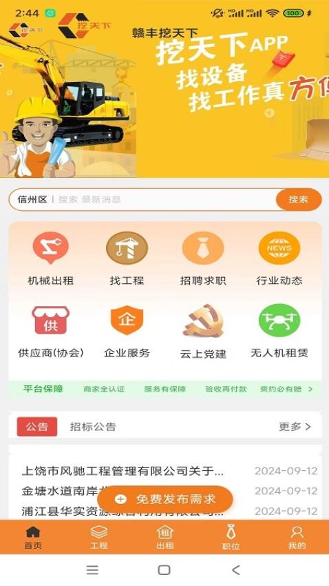 赣丰挖天下最新版v3.0.1(2)