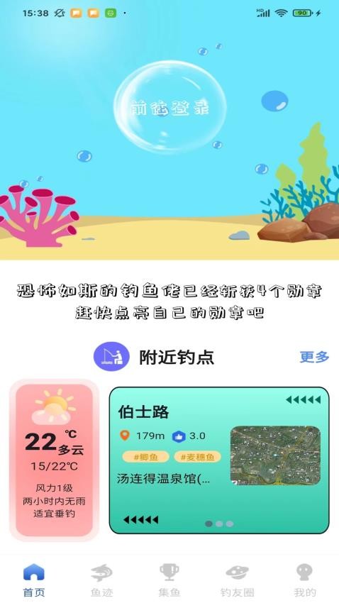 鱼迹最新版v1.0.0(1)