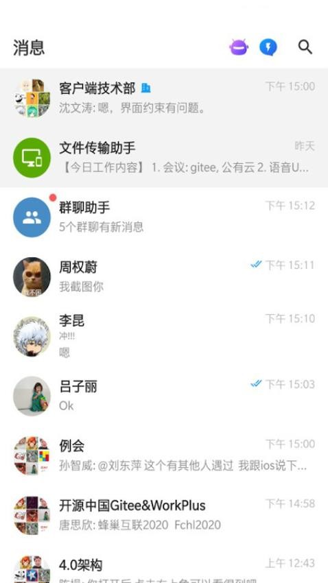 WorkPlus官方版v5.1.1(2)