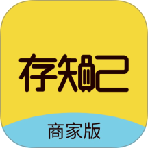 存知己寄存商家版最新版 v1.0.7