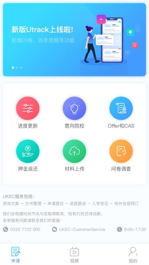 uTrack客户端v3.6.2 1