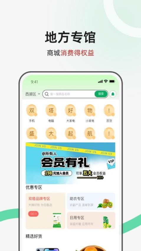 双塔好物官网版v1.0.7(3)