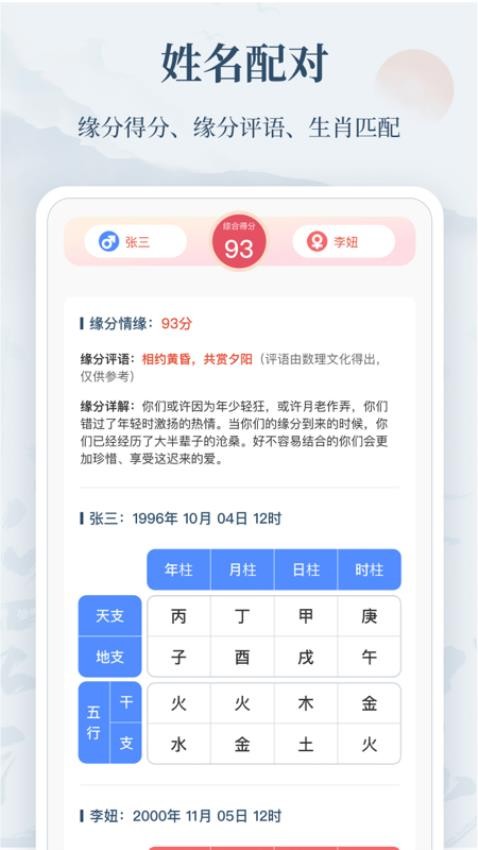 易经起名最新版v1.0.9(4)