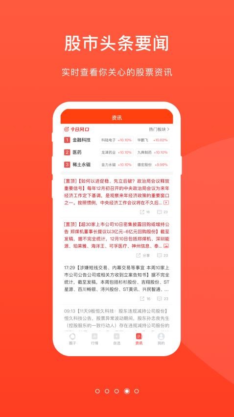 爱股圈官网版v3.1.0(2)