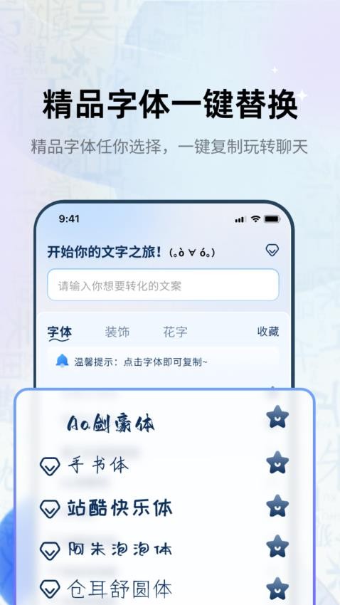 花样字体君最新版v2.1.1(1)