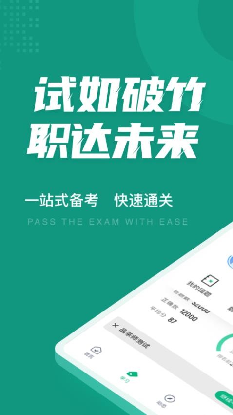 品茶员考试聚题库软件v1.8.8(2)