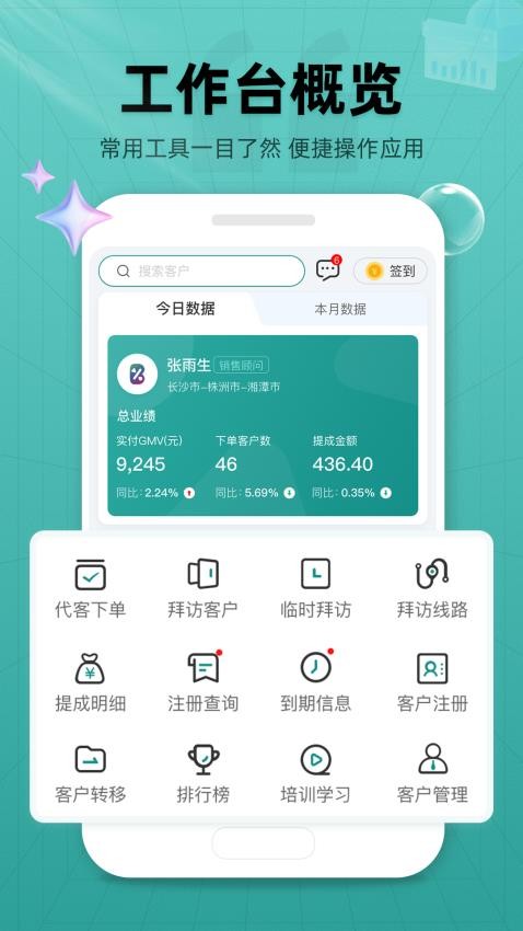 药销宝最新版v1.0.12(3)