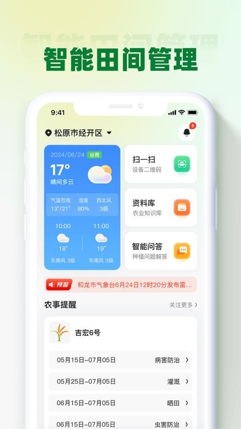 吉米云农户版软件v1.2.1(5)