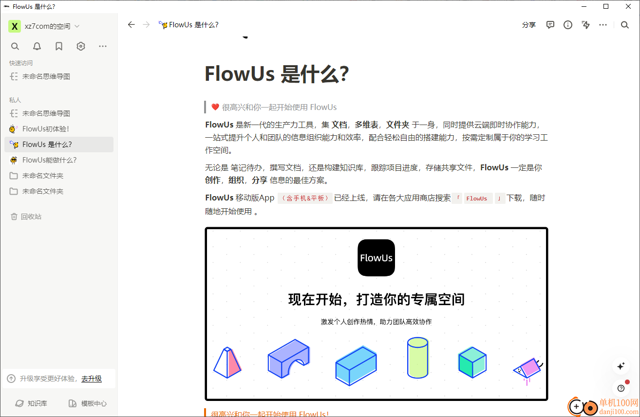 FlowUs息流