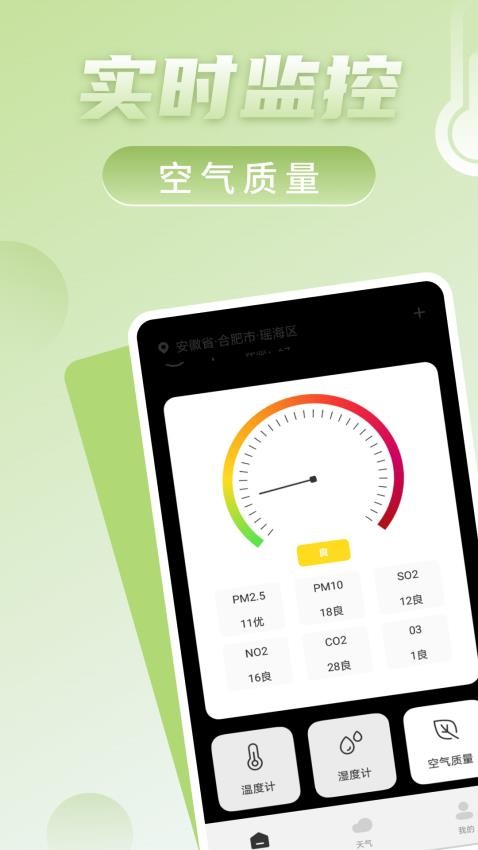免费室温温度计手机版v1.0.1(4)