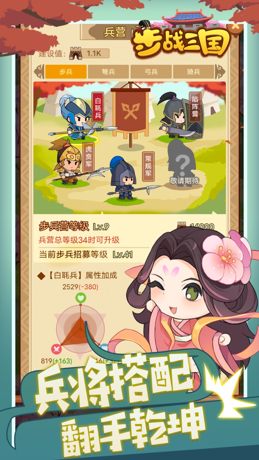 步战三国v1.0.5 1