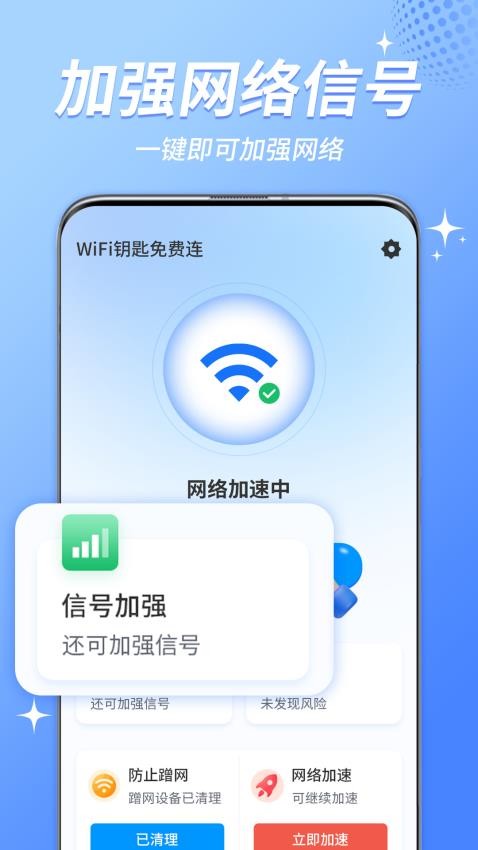 WiFi鑰匙免費(fèi)連官方版v4.1.5 4