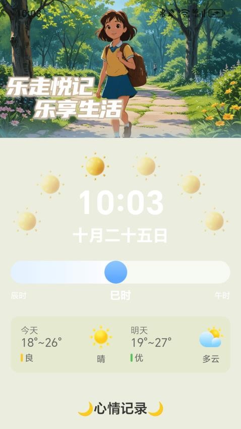 每天乐走走v2.0.1 1