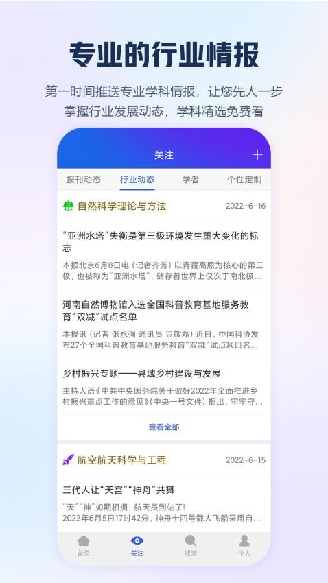 手机知网软件v9.2.10(2)