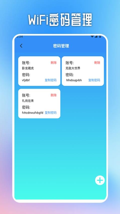 WiFi万能无线连接官方版v1.2(1)