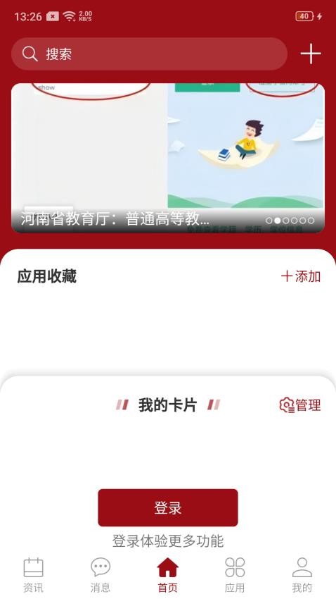 i信职app官方版v1.0.0(3)