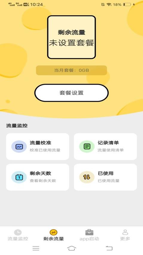 柏林流量助手免费版v4.5.3.2(2)