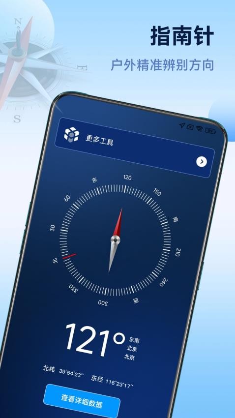 超準(zhǔn)指南針免費版